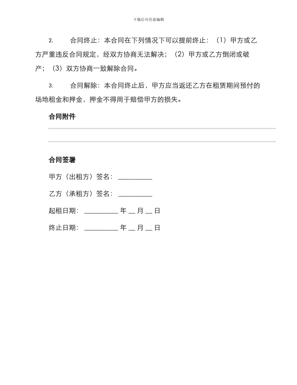 足球场地租赁合同_第3页