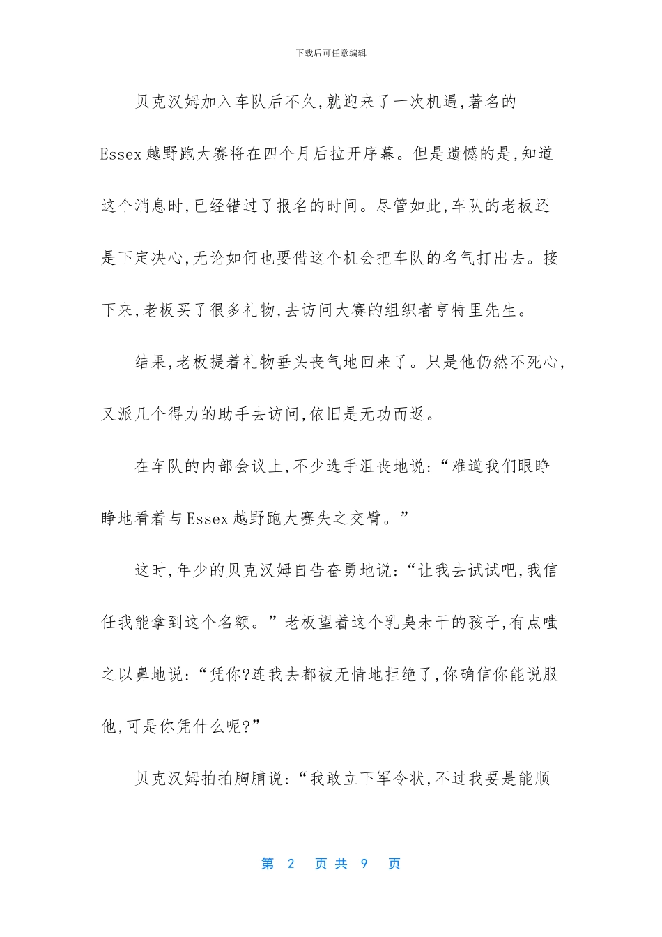 足球名人励志故事_第2页