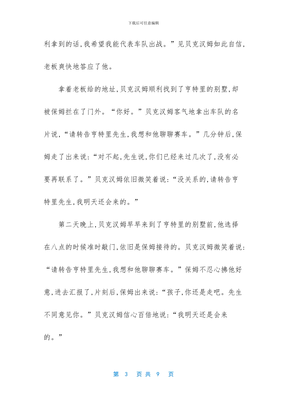 足球名人励志故事_第3页