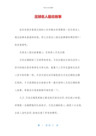 足球名人励志故事
