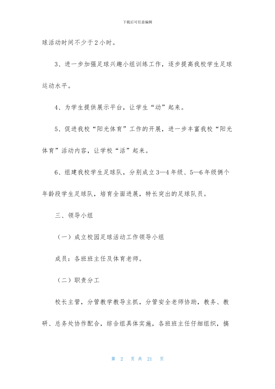 足球工作计划范文五篇_第2页