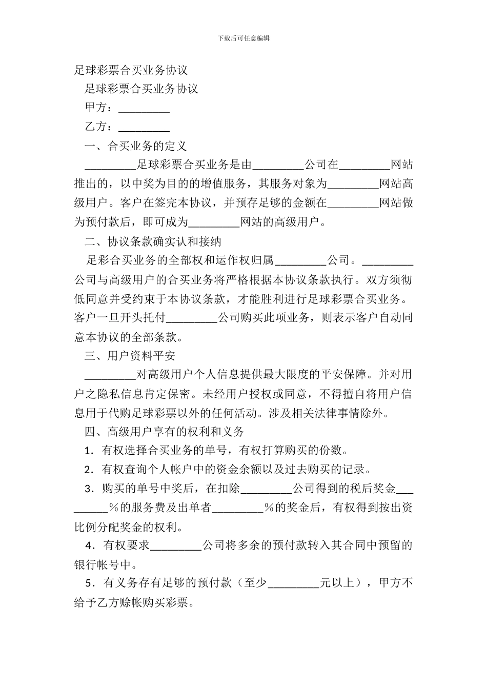 足球彩票合买业务协议_第2页