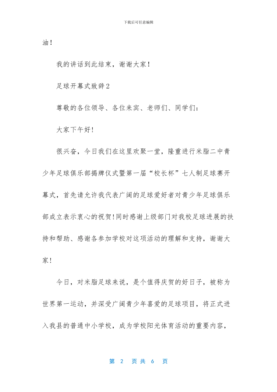 足球比赛开幕式致辞_第2页
