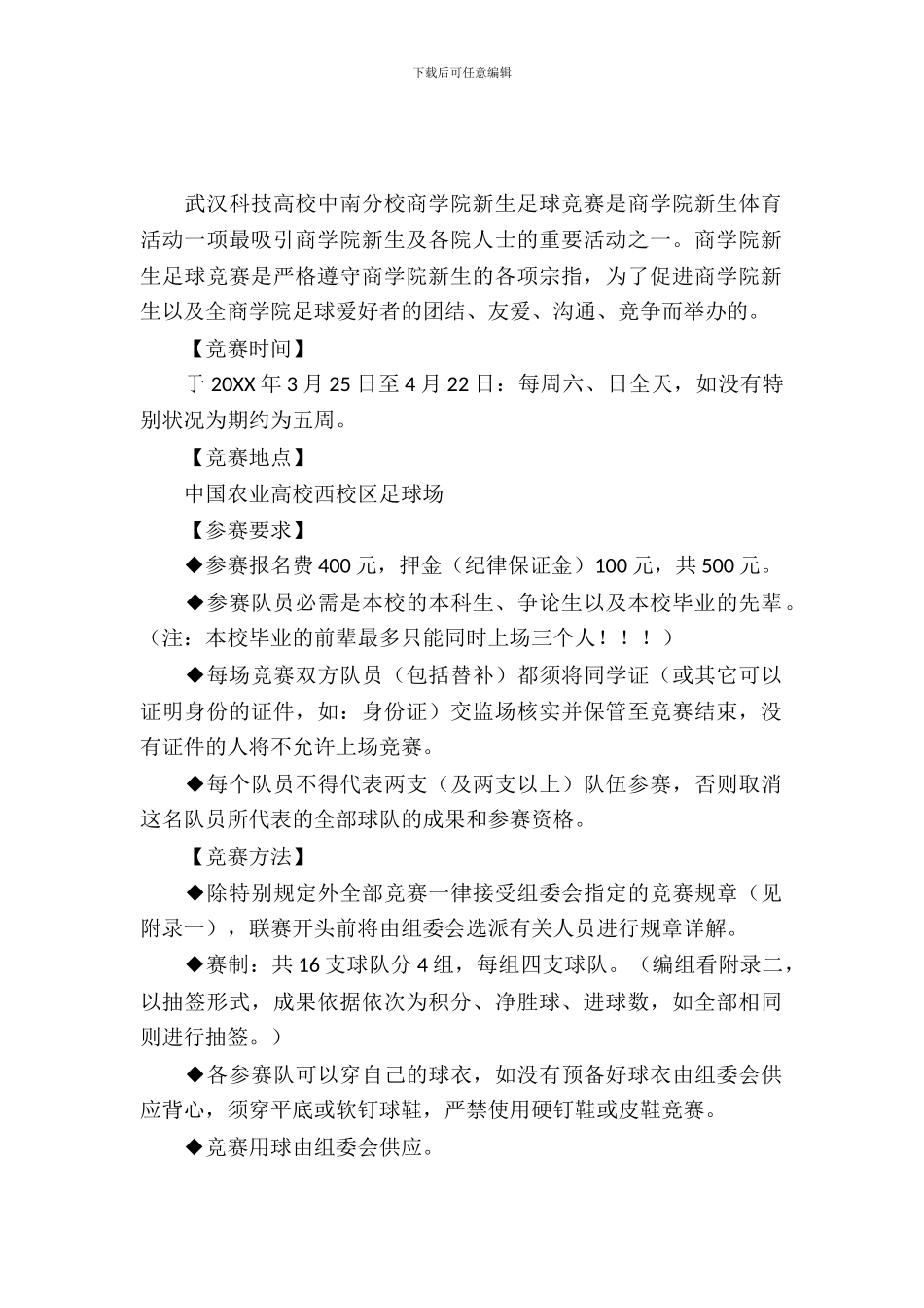足球比赛策划书_第2页