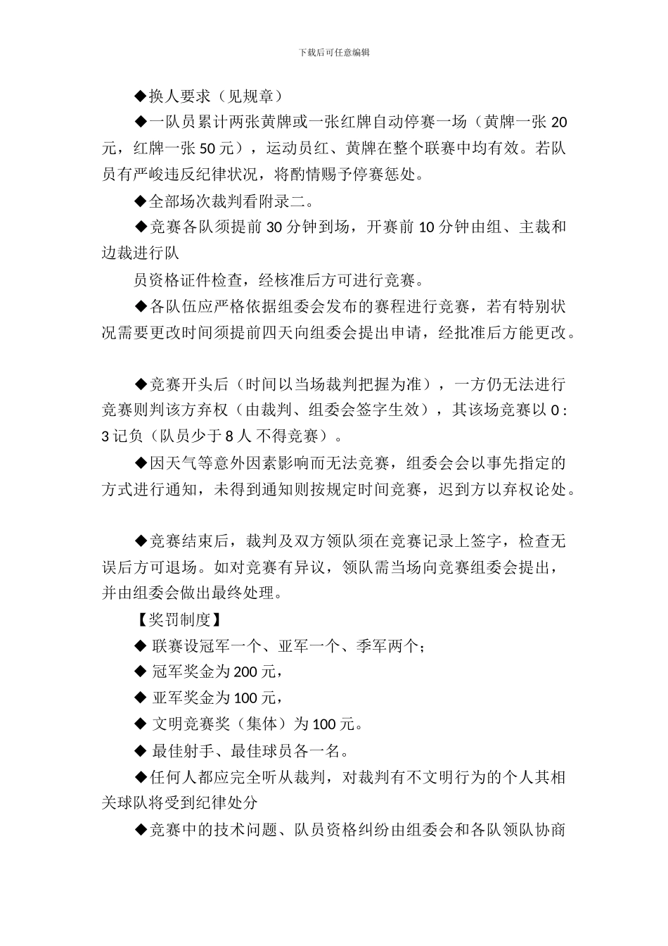 足球比赛策划书_第3页