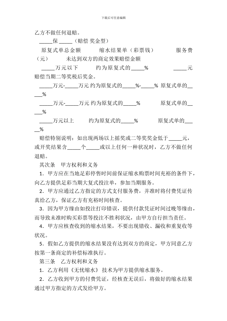 足球彩票缩水服务协议_第3页