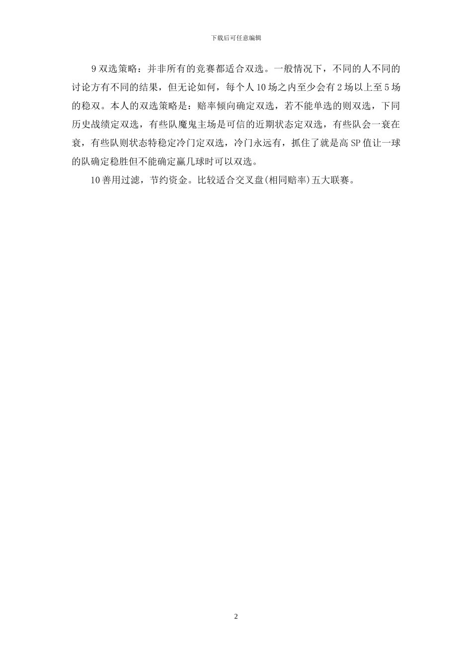 足球竞猜技巧及推荐_第2页