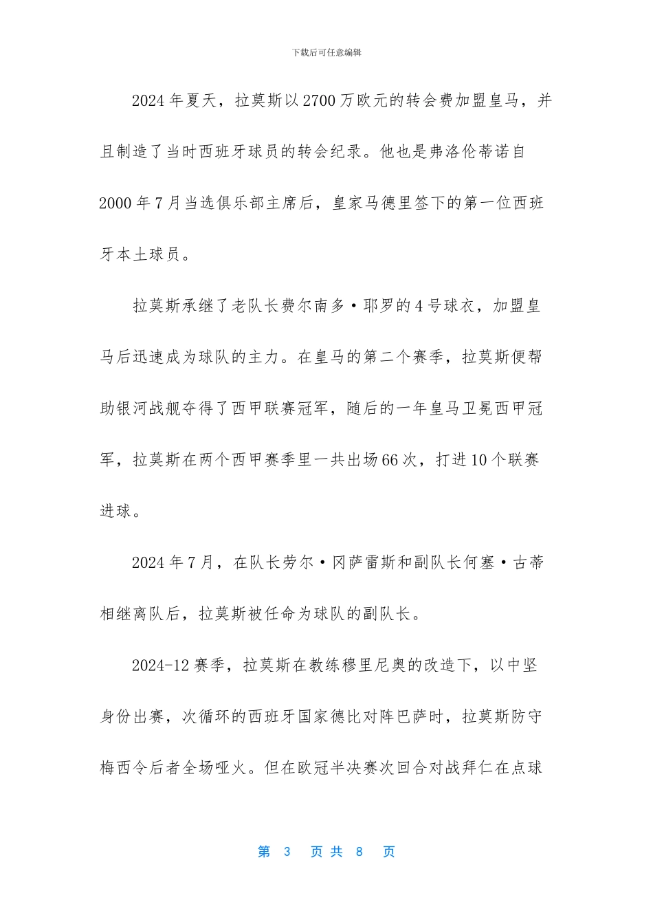 足球运动员塞尔吉奥·拉莫斯介绍_第3页