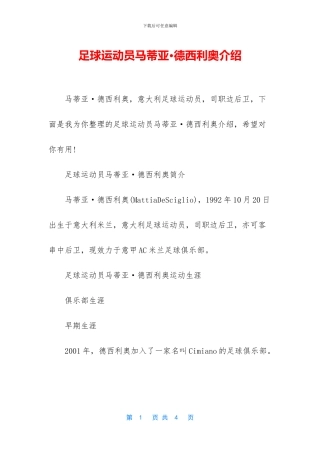 足球运动员马蒂亚·德西利奥介绍