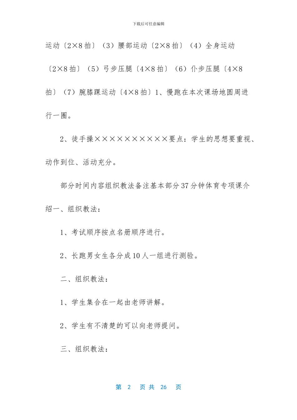 足球训练课教案_第2页