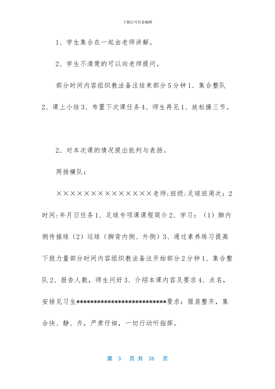 足球训练课教案_第3页