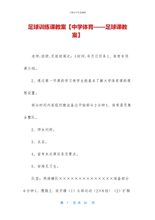足球训练课教案