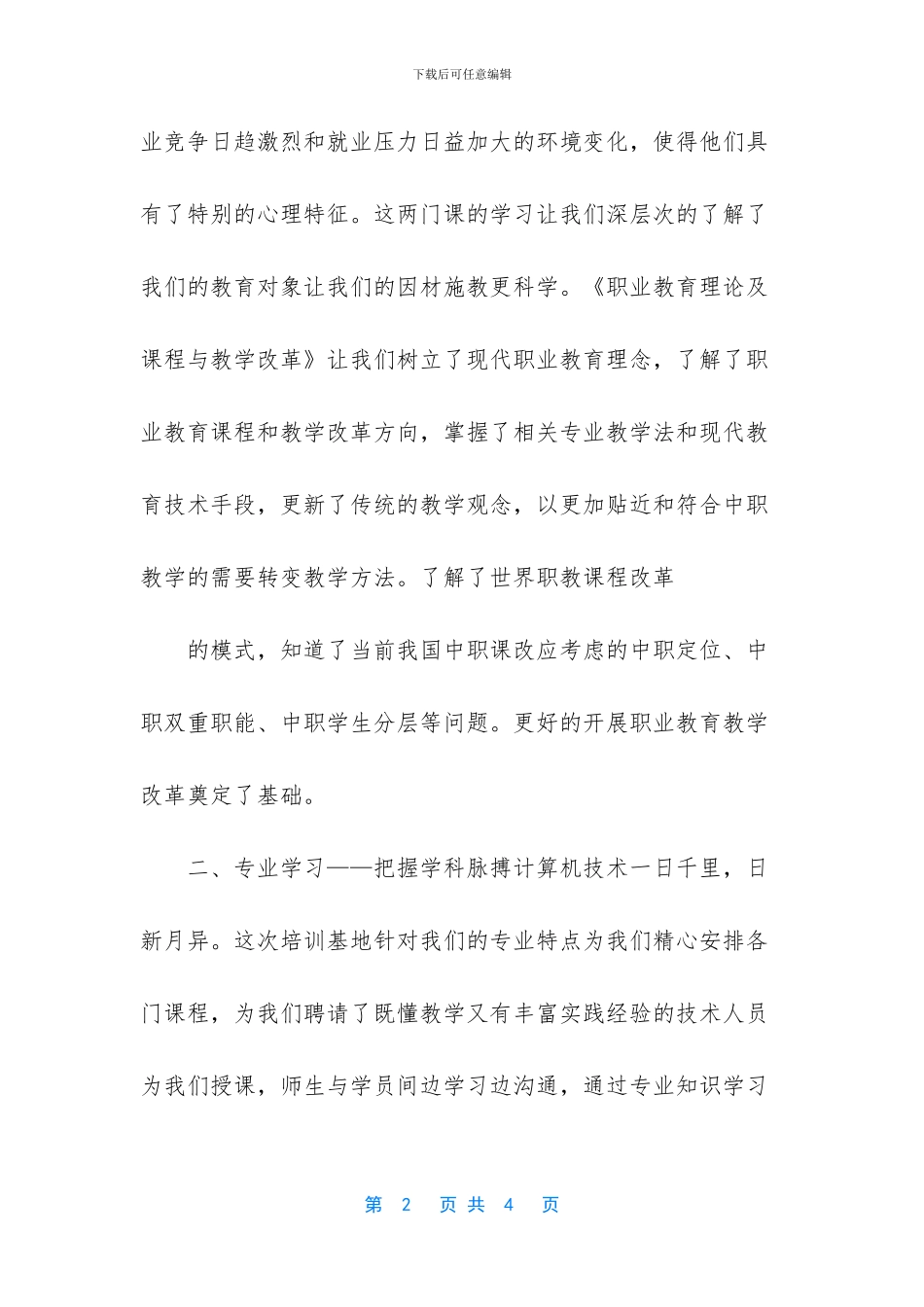 足球骨干教师国家级培训班_第2页