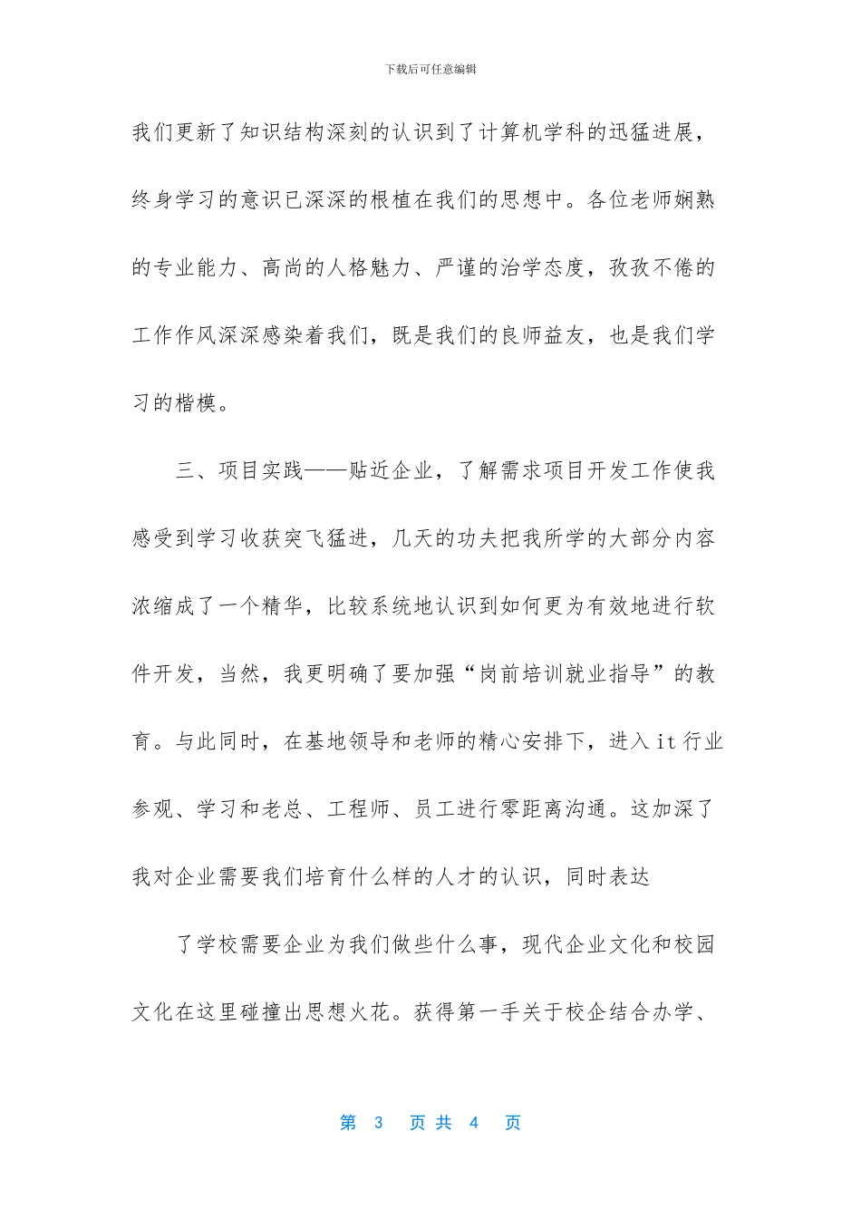 足球骨干教师国家级培训班_第3页