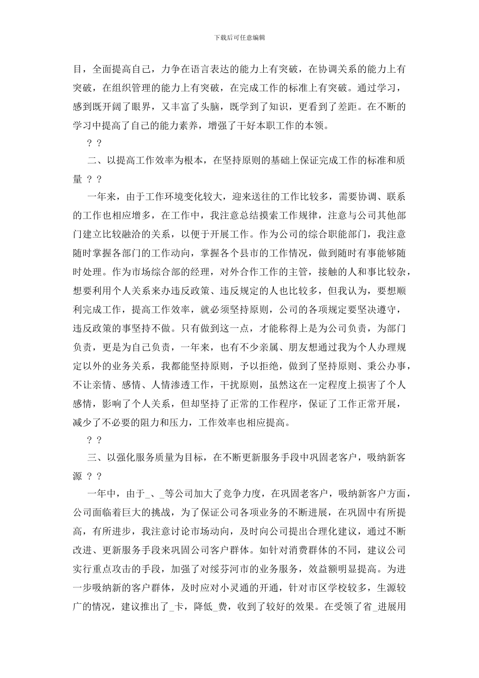 足疗店店长年终工作总结_第2页