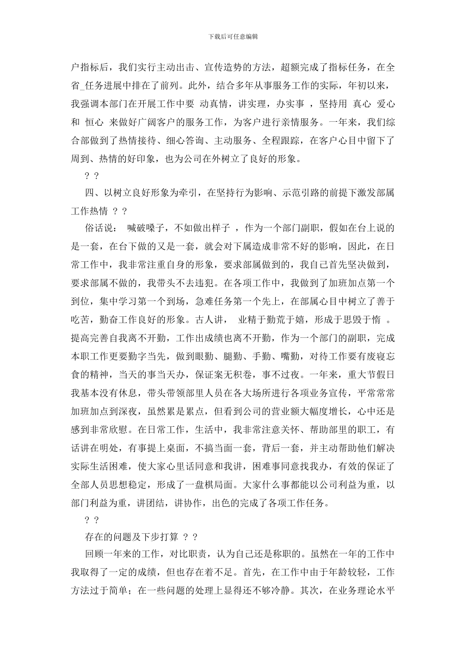 足疗店店长年终工作总结_第3页