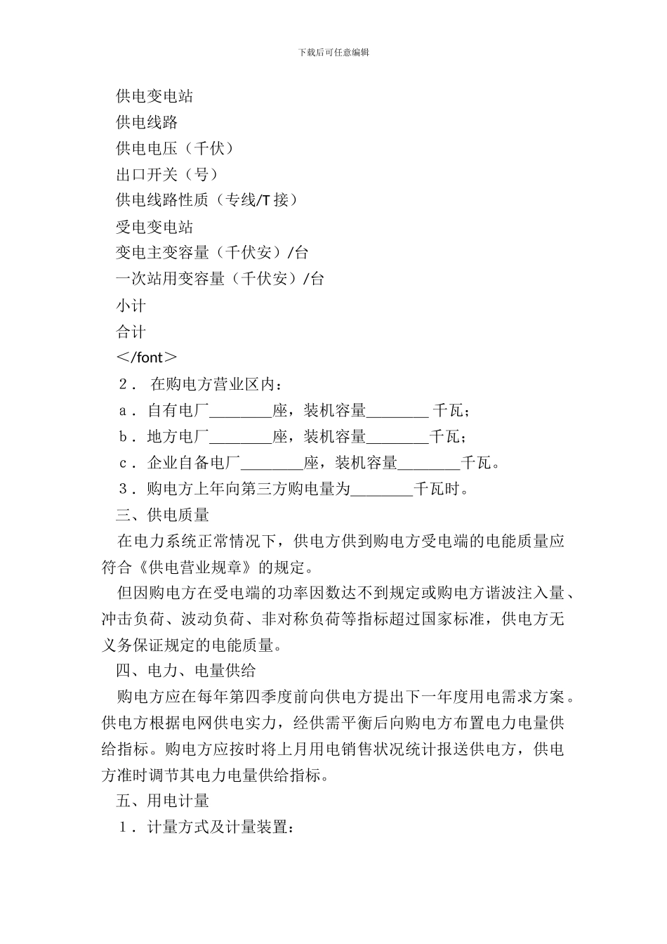 趸购电合同(参考文本)_第3页