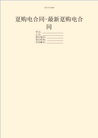 趸购电合同-最新趸购电合同