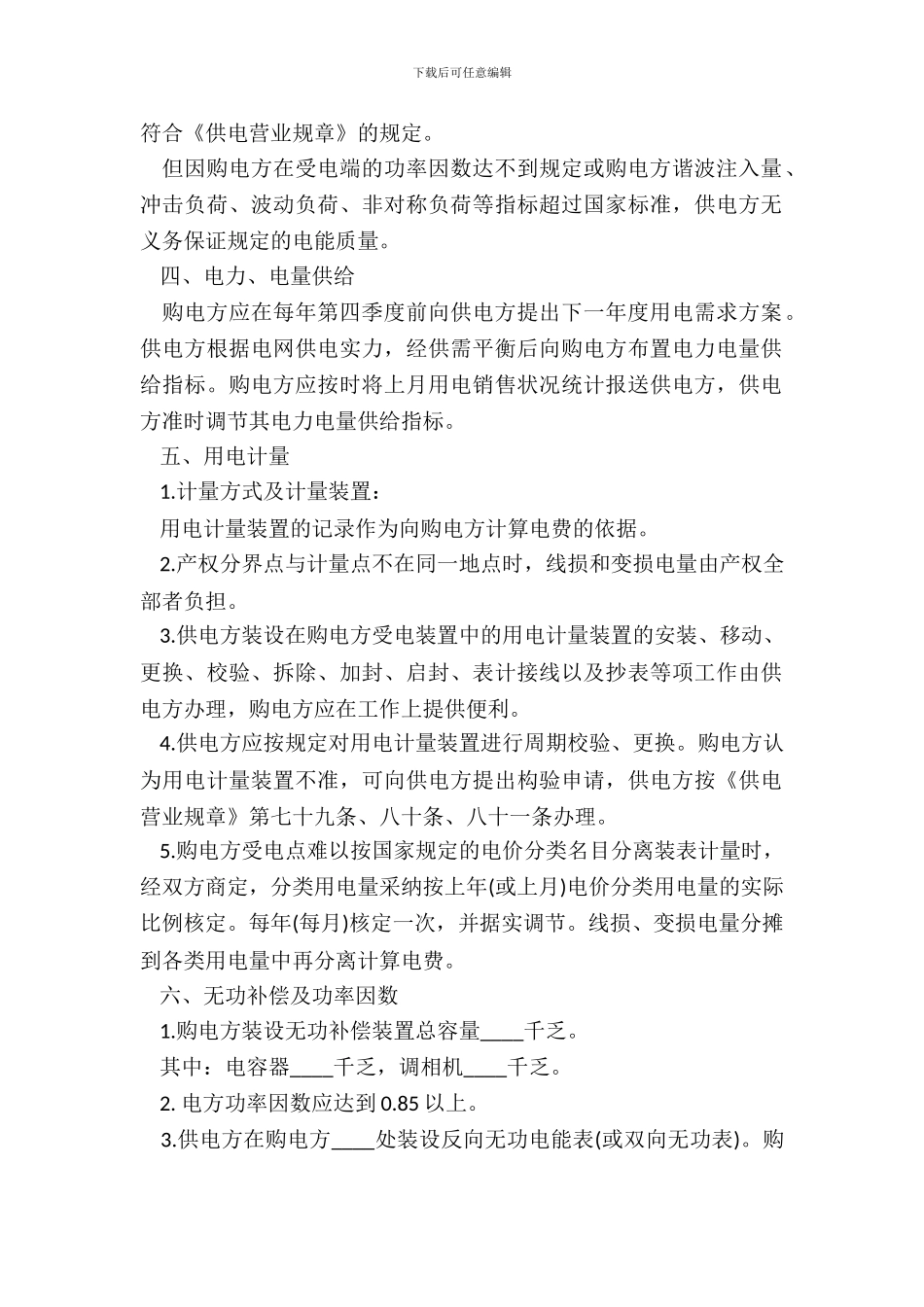 趸购电合同书样本_第3页