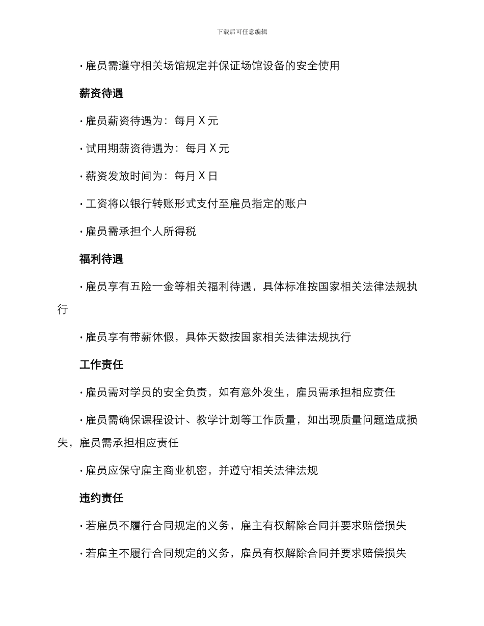 跆拳道聘用合同_第3页