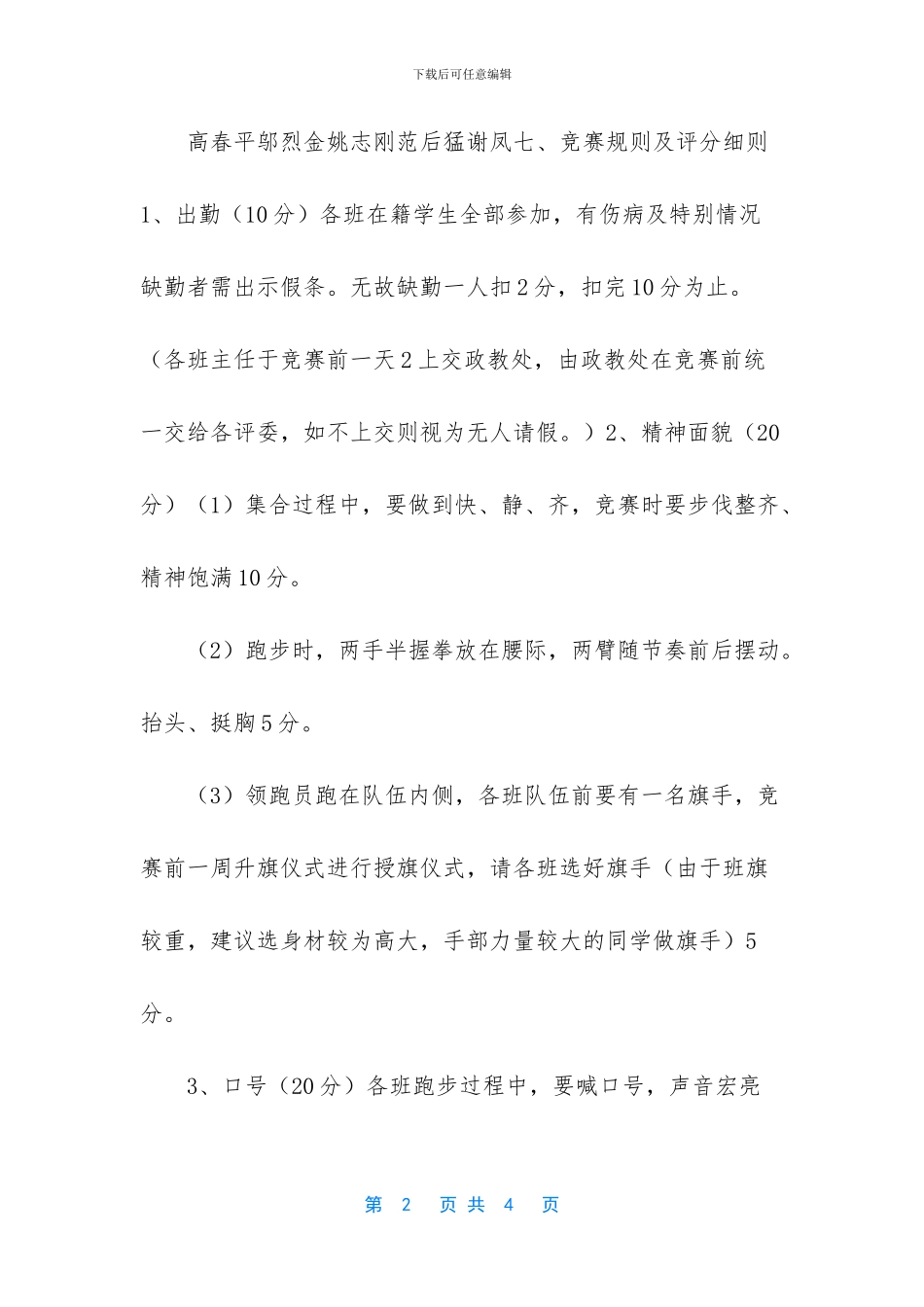 跑操比赛实施方案_第2页