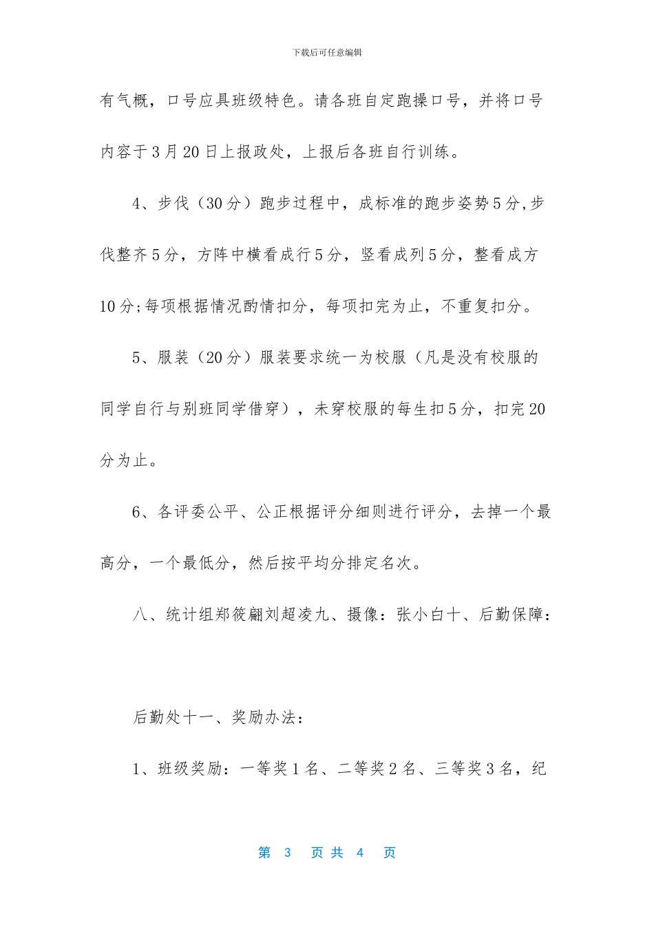 跑操比赛实施方案_第3页