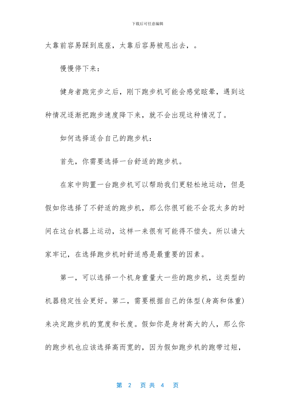 跑步机的正确使用方法_第2页