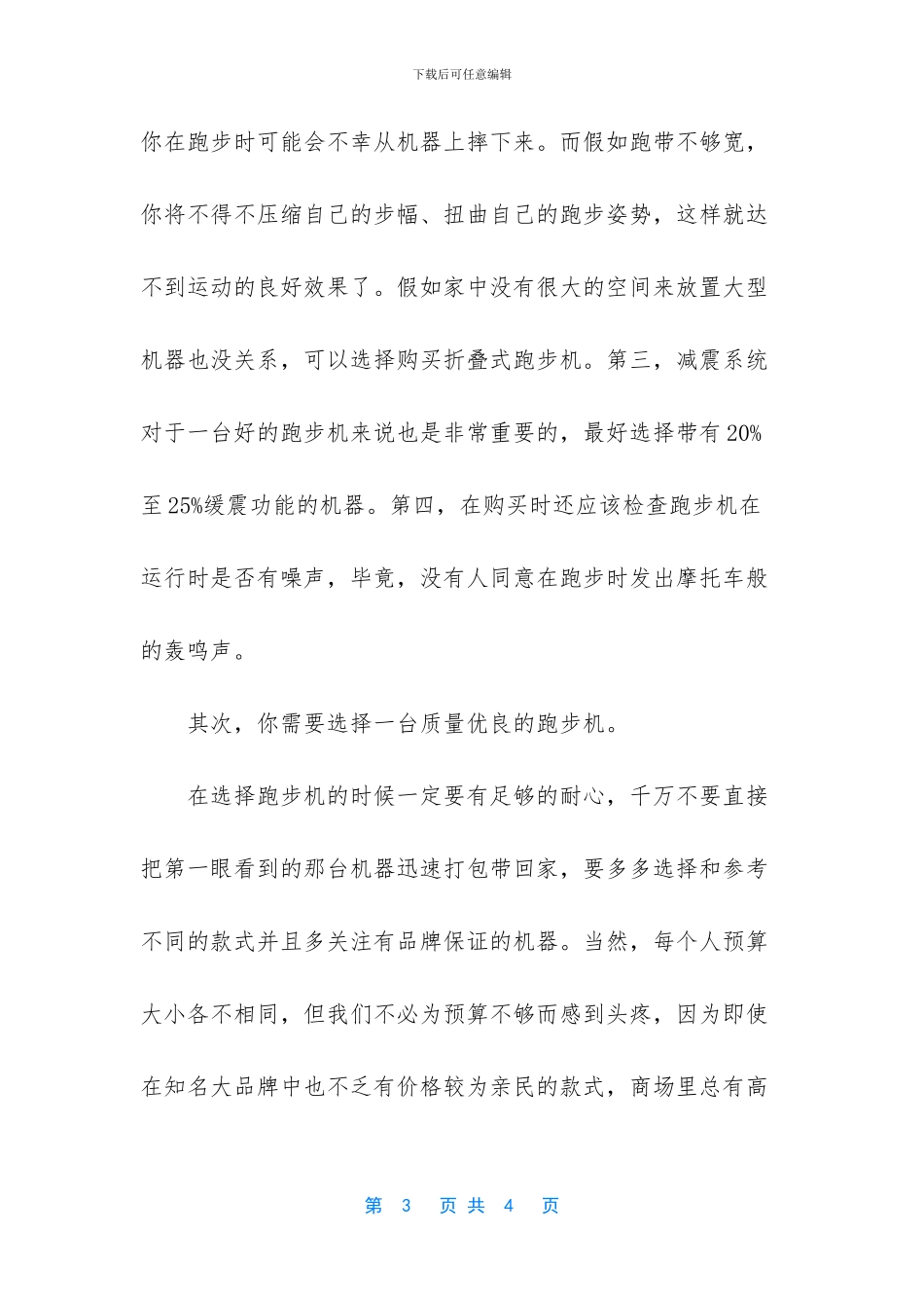 跑步机的正确使用方法_第3页