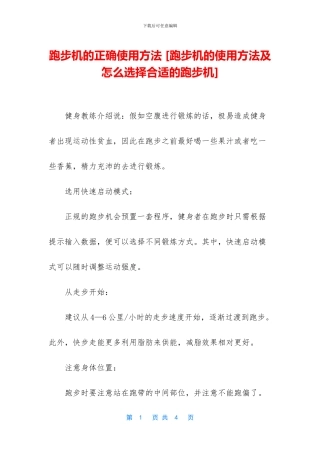 跑步机的正确使用方法