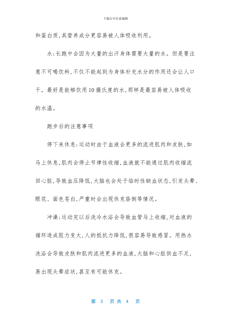 跑步前吃饭好还是跑步后吃饭好_第3页