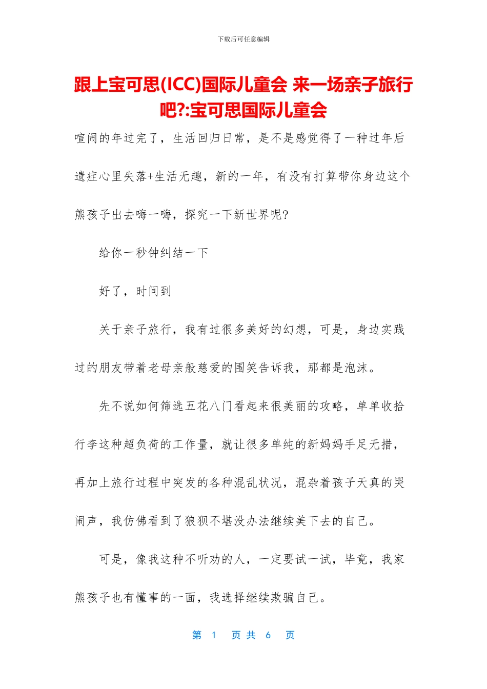 跟上宝可思国际儿童会_第1页