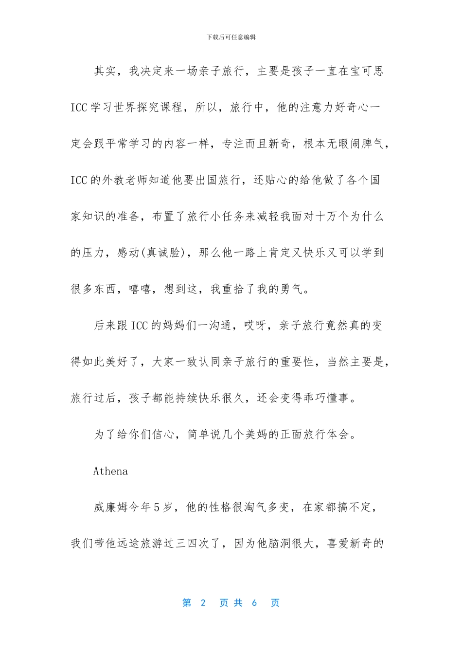 跟上宝可思国际儿童会_第2页