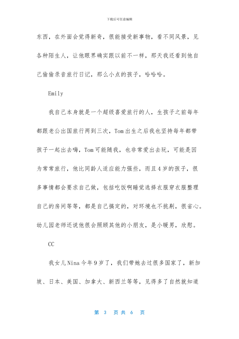 跟上宝可思国际儿童会_第3页