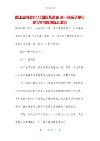 跟上宝可思国际儿童会
