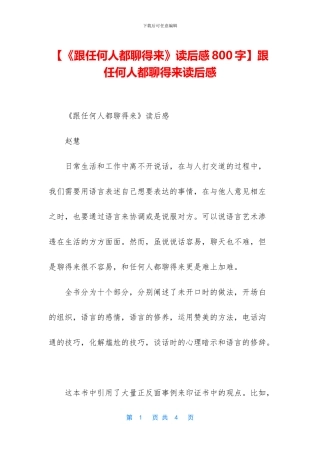 跟任何人都聊得来读后感