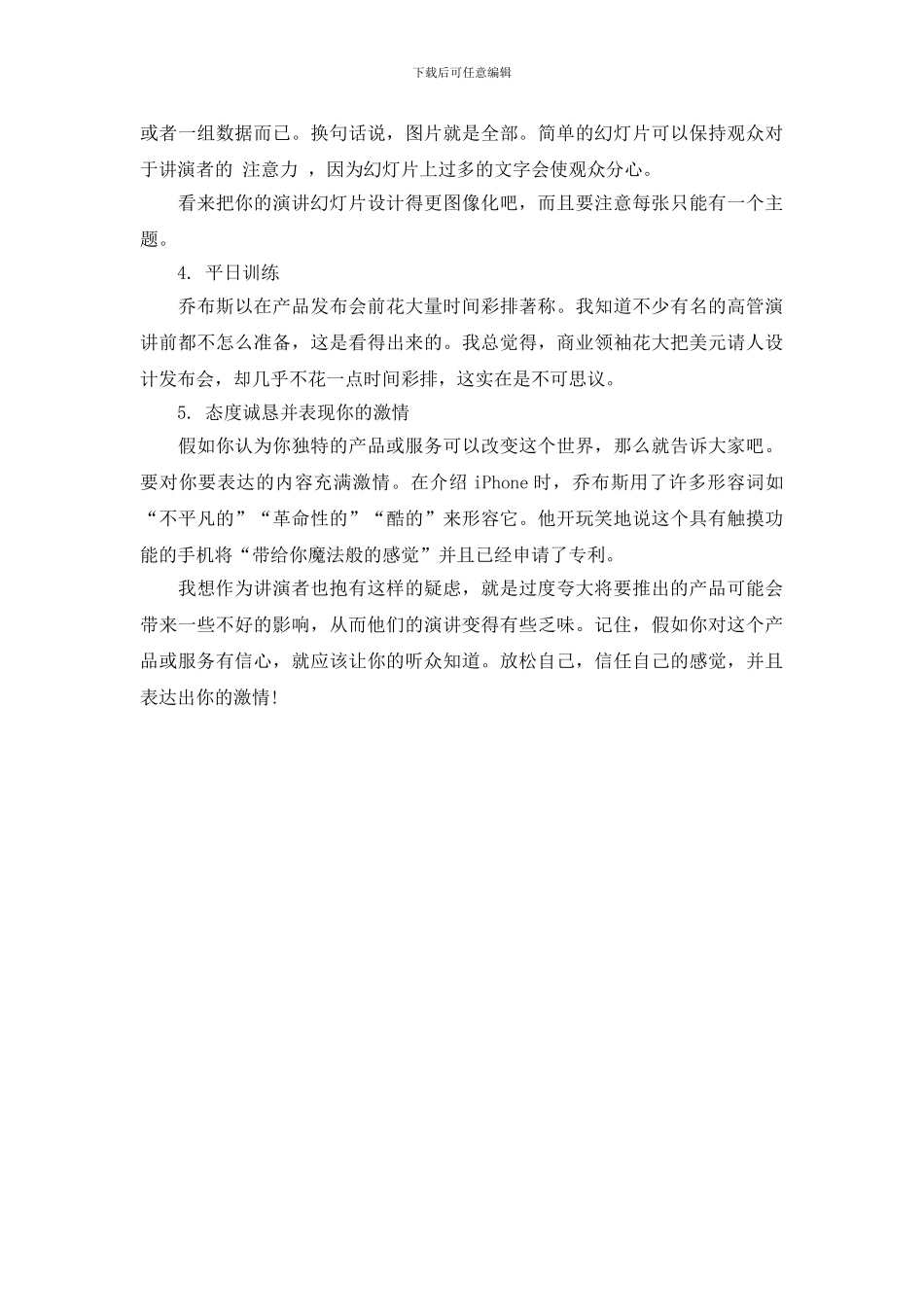 跟乔布斯学演讲技巧_第2页