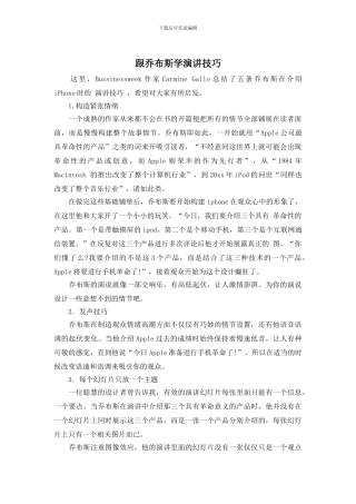 跟乔布斯学演讲技巧