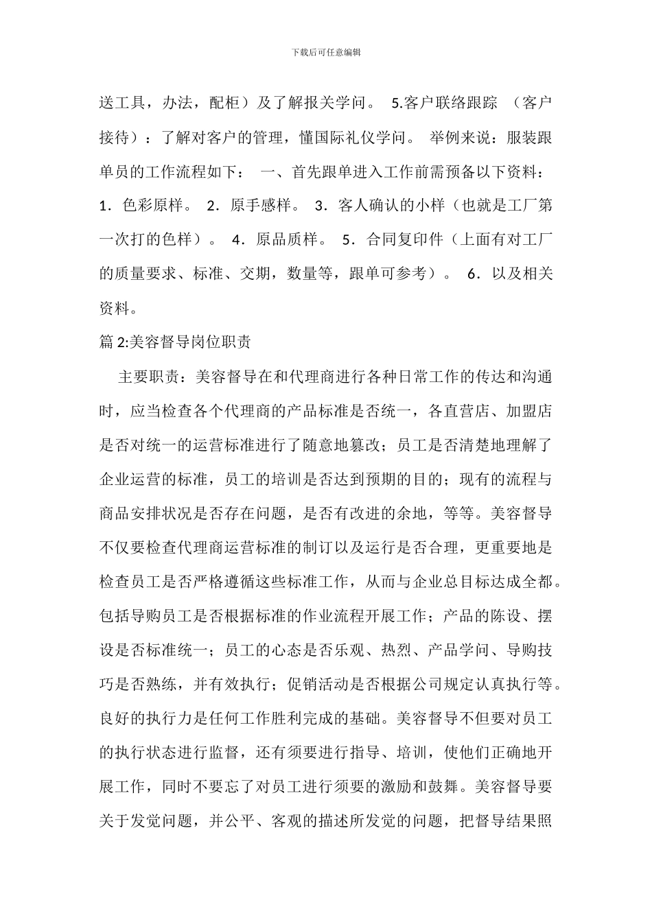 跟单员岗位职责_第2页