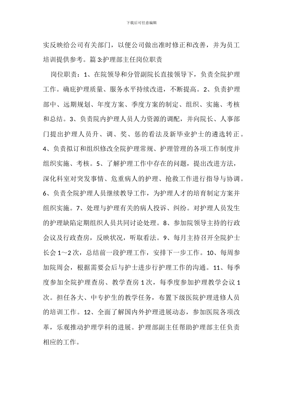 跟单员岗位职责_第3页