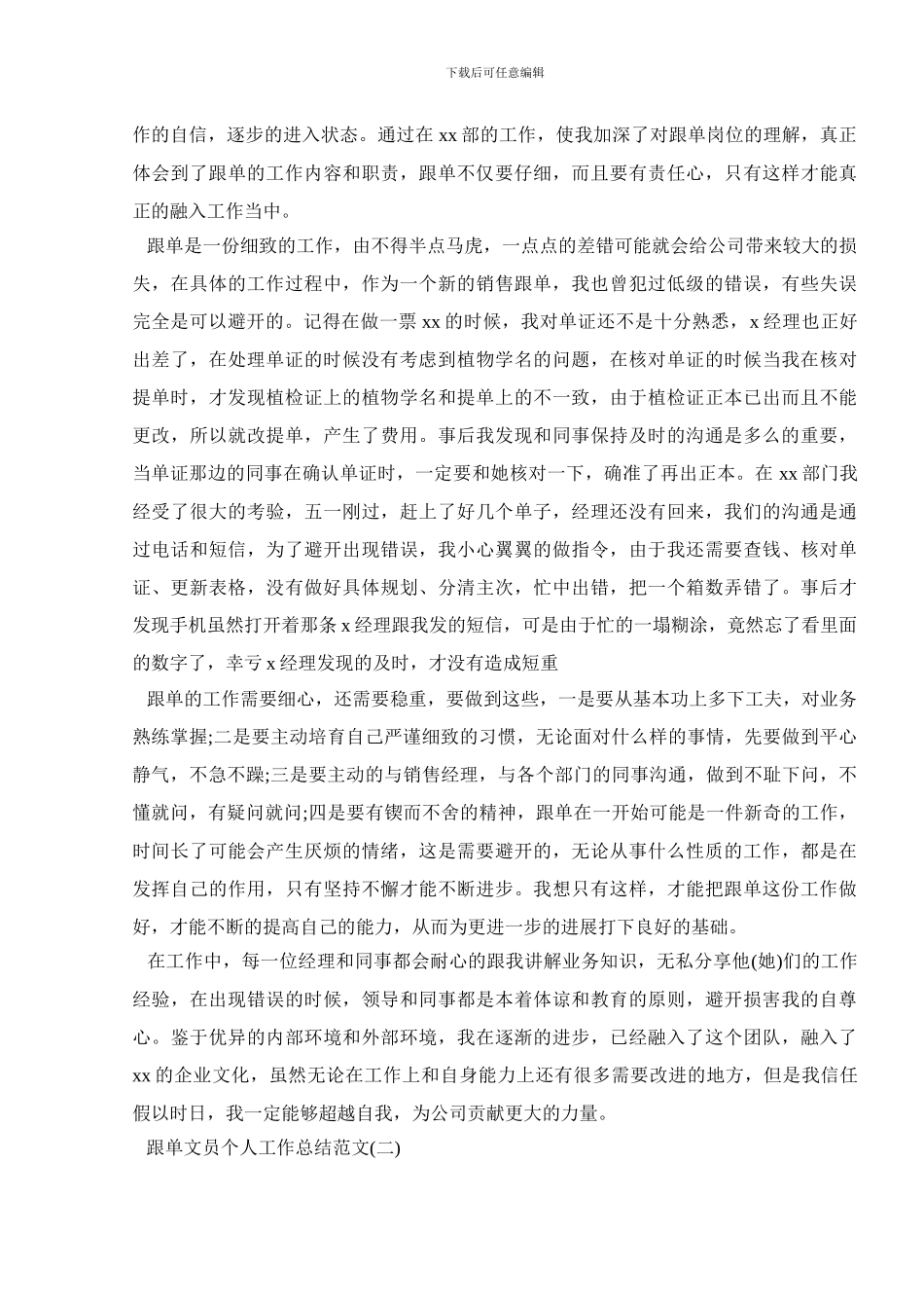 跟单文员个人工作总结范文_第2页