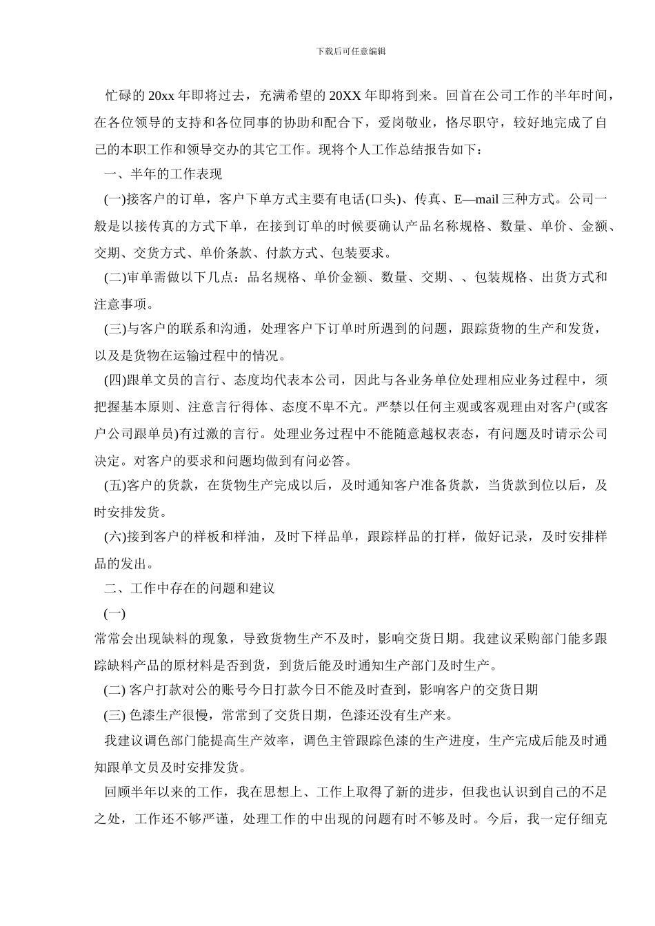 跟单文员个人工作总结范文_第3页