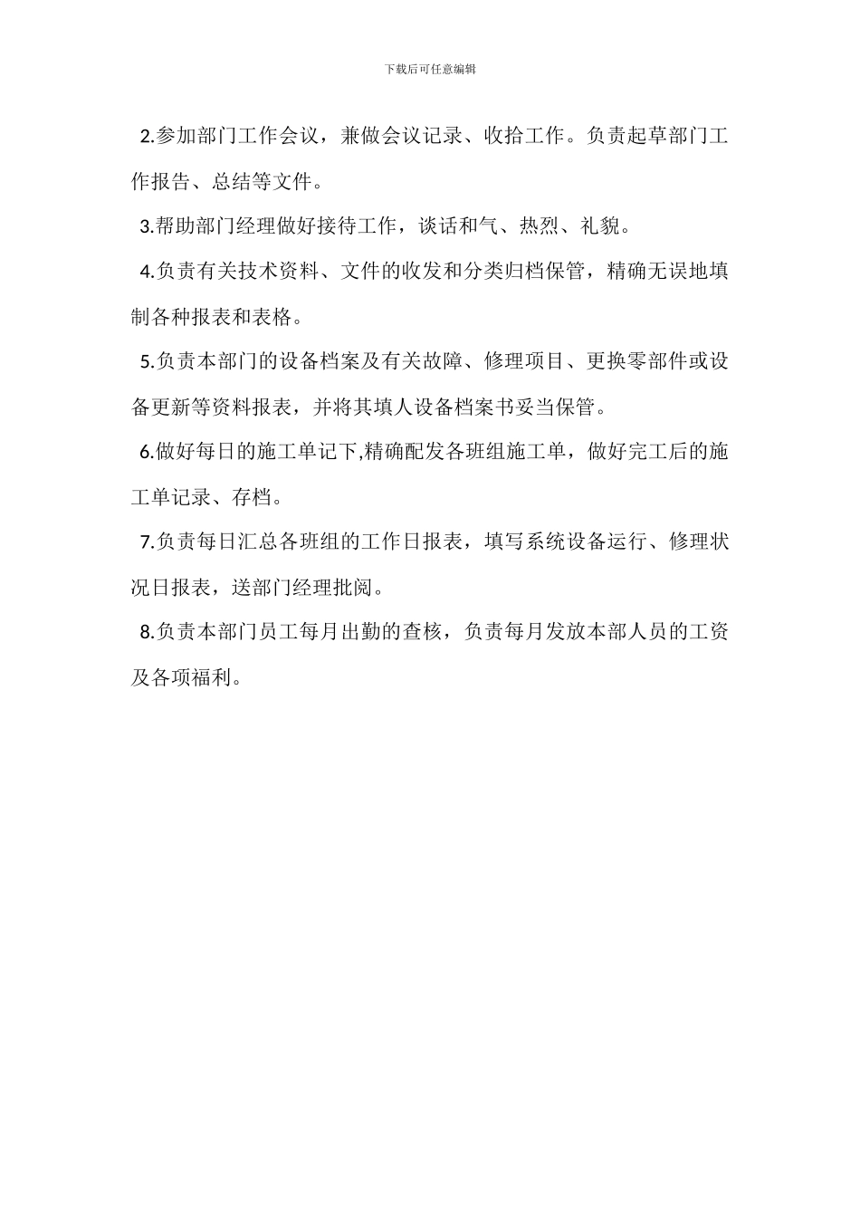 跟单文员岗位职责_第2页