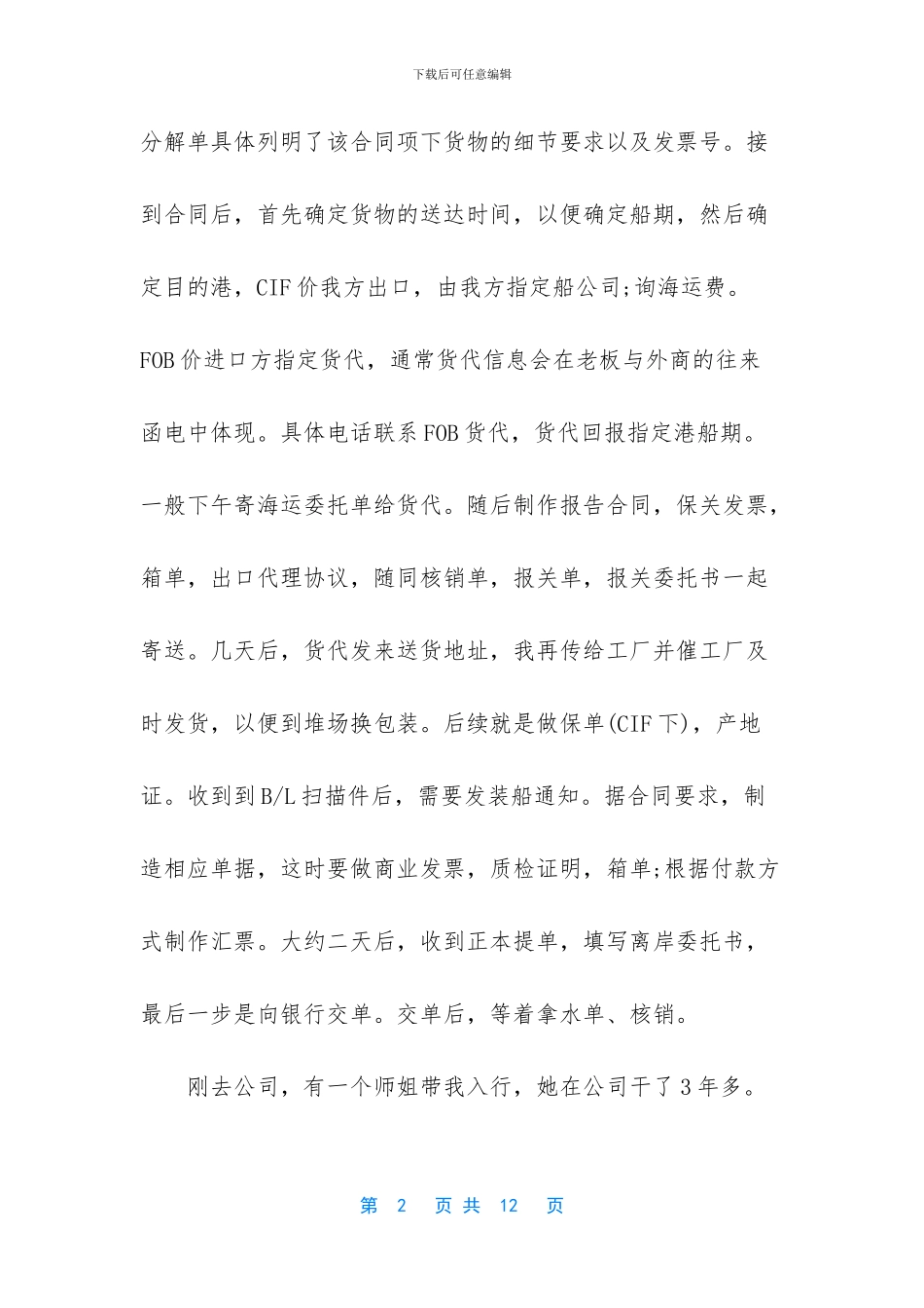 跟单文员工作总结_第2页