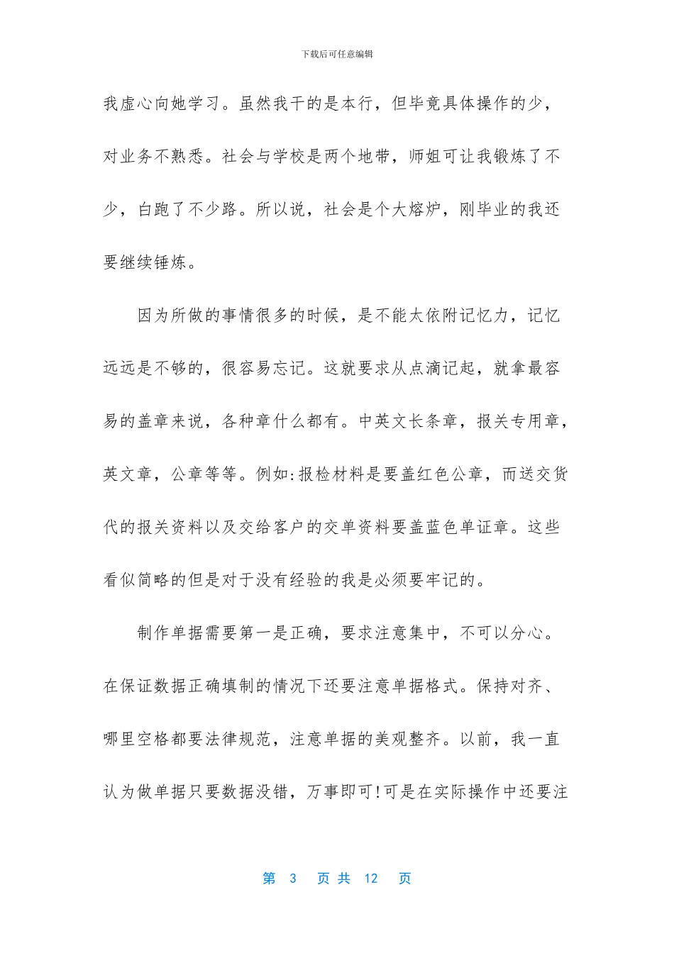 跟单文员工作总结_第3页