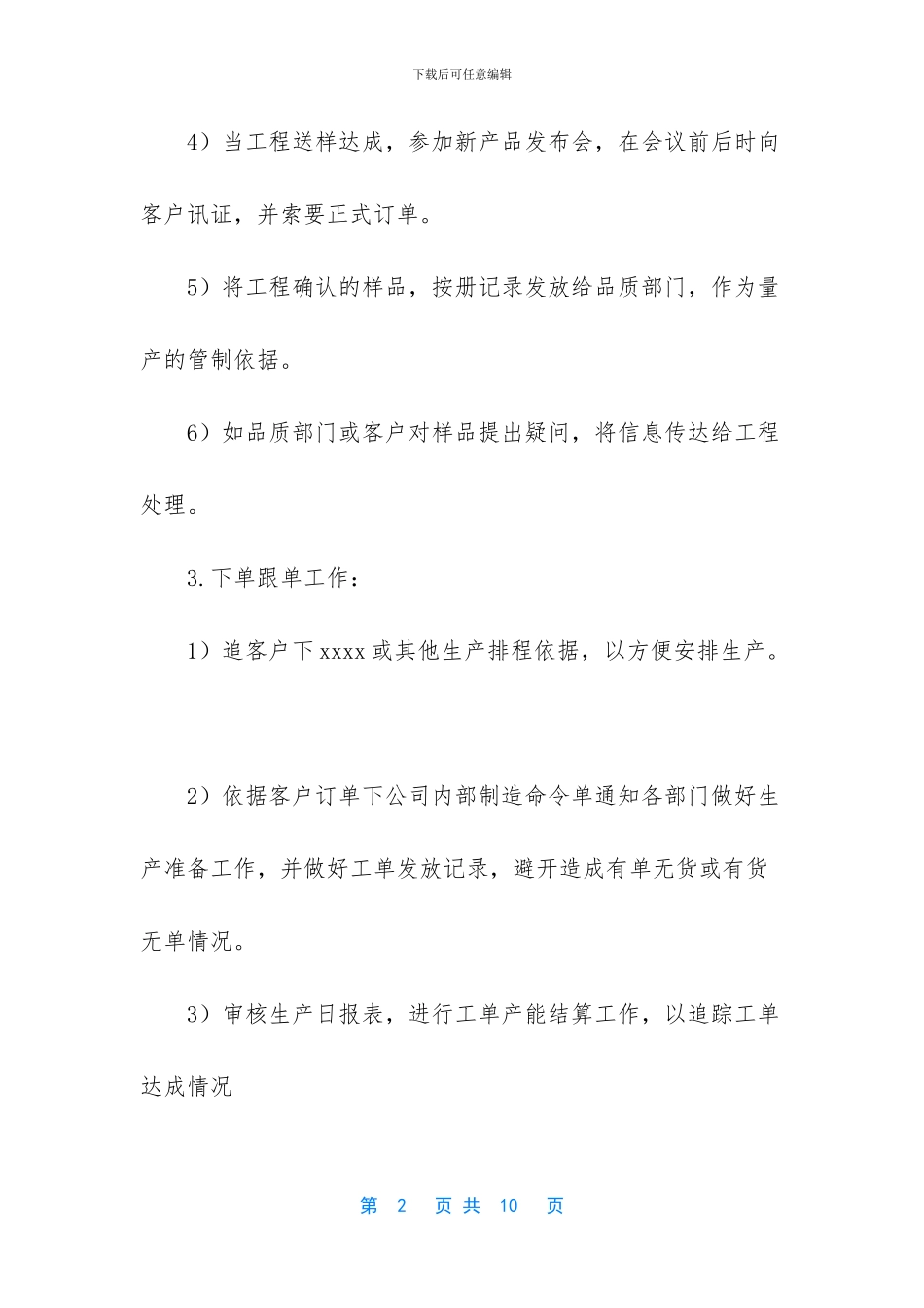 跟单文员工资一般多少_第2页