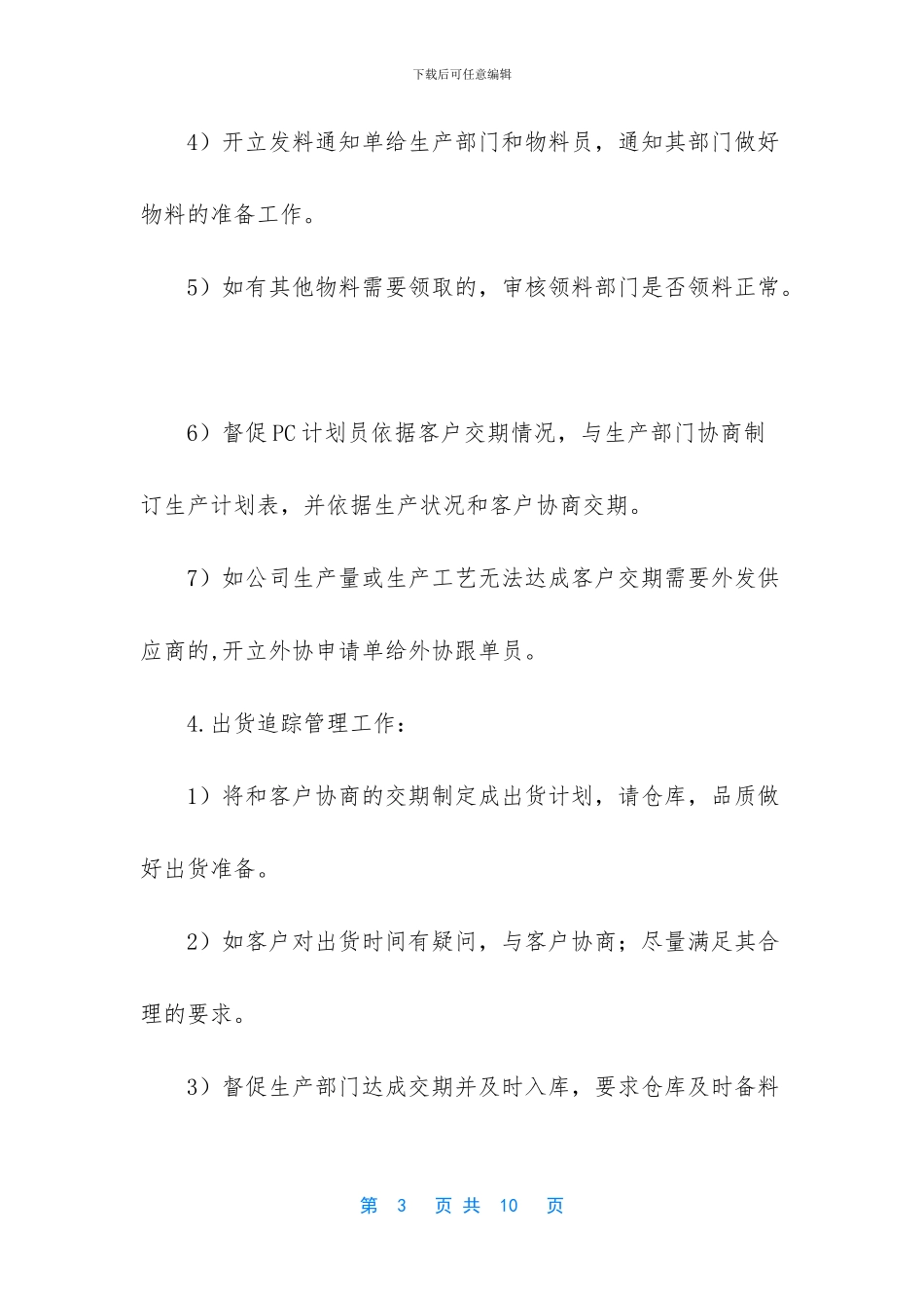 跟单文员工资一般多少_第3页