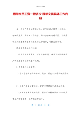 跟单文员工资一般多少
