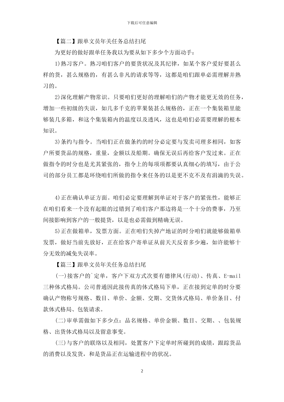 跟单文员年终工作总结开头_第2页