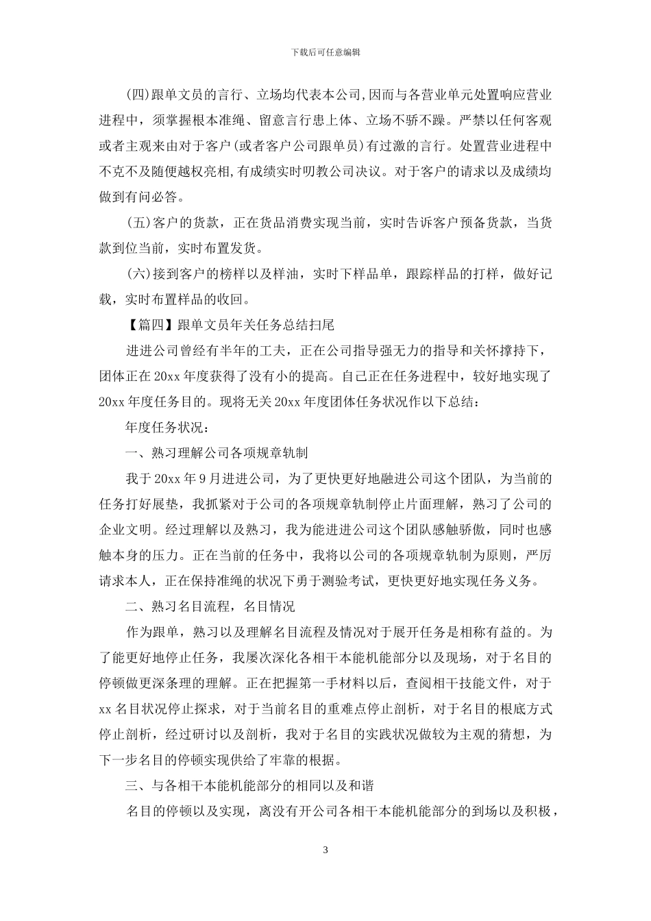 跟单文员年终工作总结开头_第3页