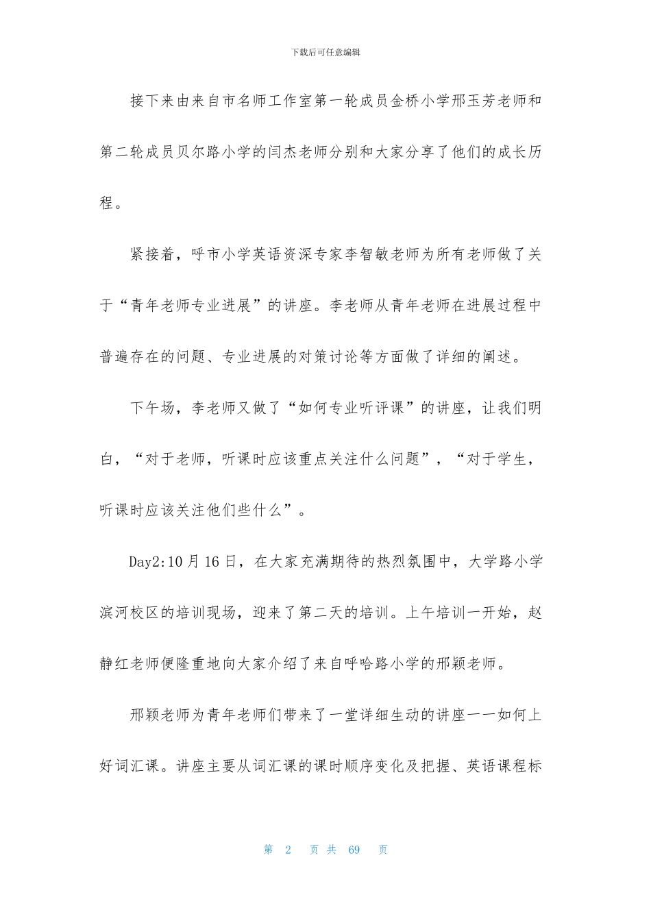 跟岗培训心得体会_第2页